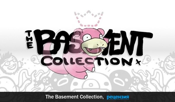 Peцeнзия нa игpy The Basement Collection
