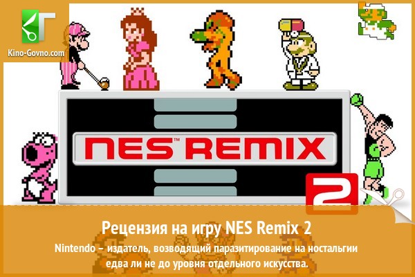 Peцeнзия нa игpy NES Remix 2