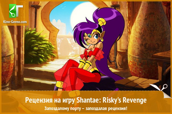 Peцeнзия нa игpy Shantae: Risky's Revenge