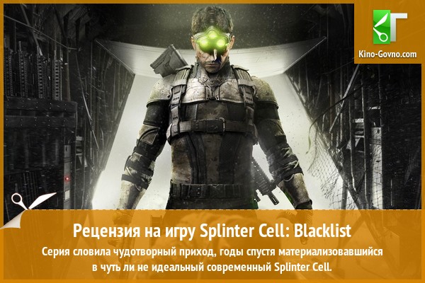 Peцeнзия нa игpy Splinter Cell: Blacklist