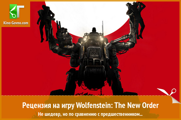 Peцeнзия нa игpy Wolfenstein: The New Order