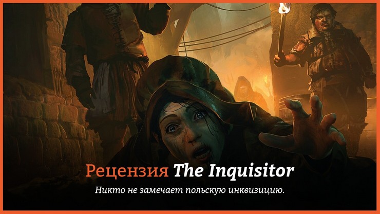 Рецензия и отзывы на игру The Inquisitor